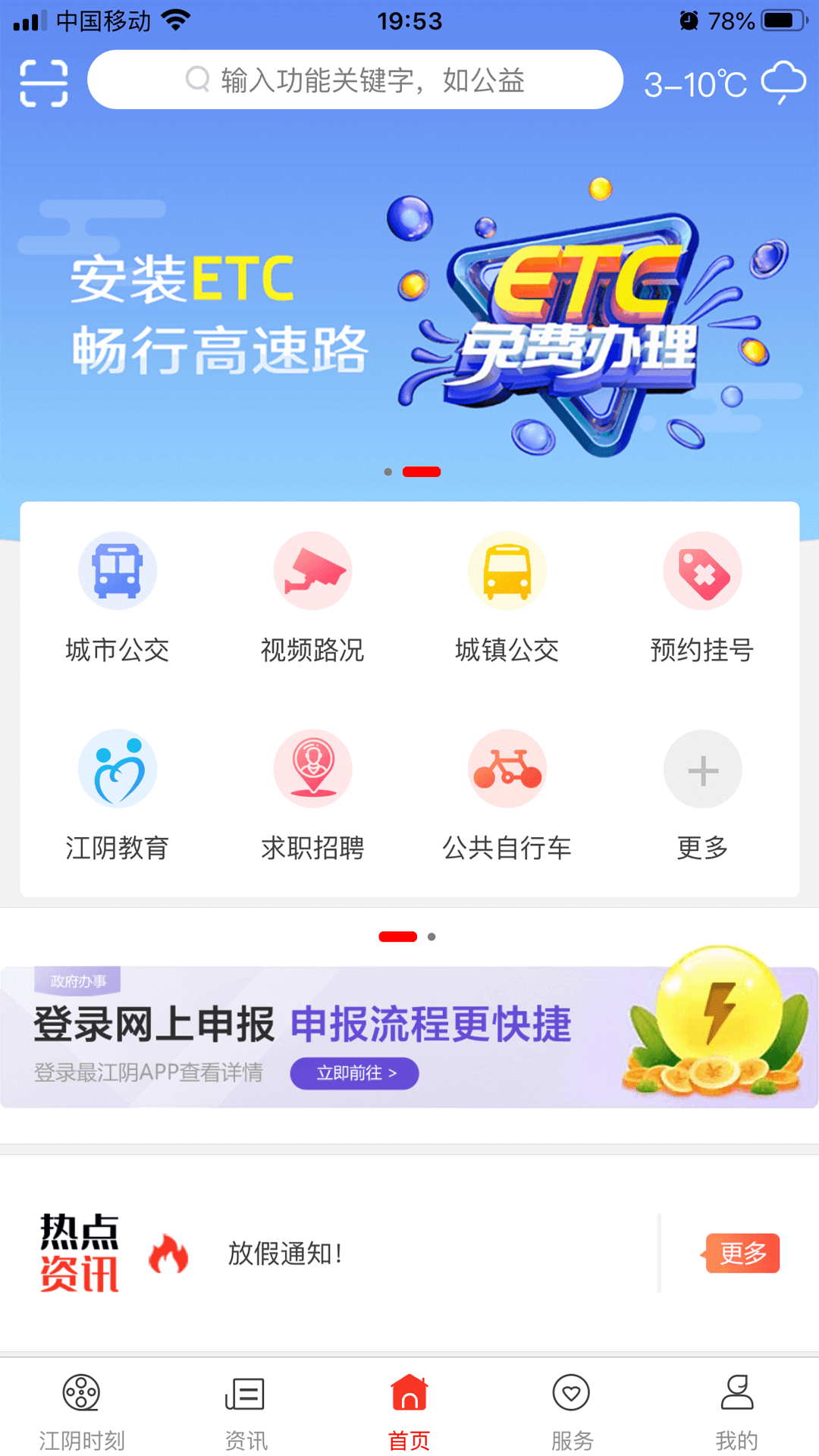 最江阴v2.2.8截图3