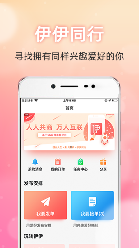 伊伊同行截图1