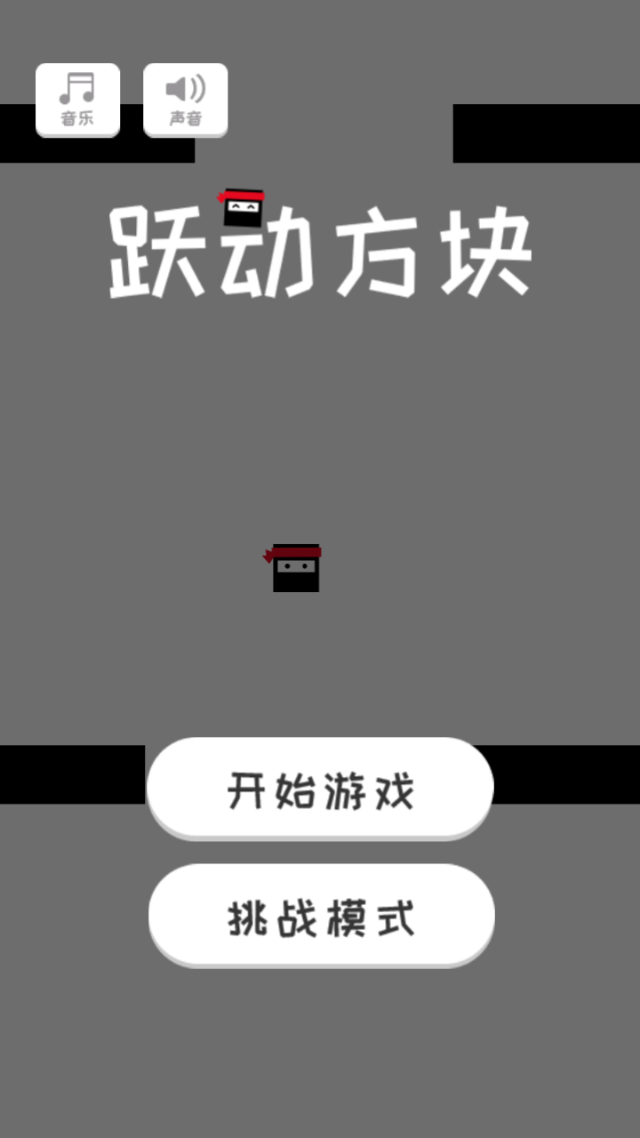 跃动方块截图5