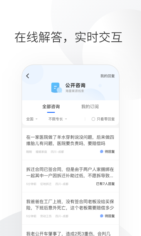 华律律师端v1.0.4截图2