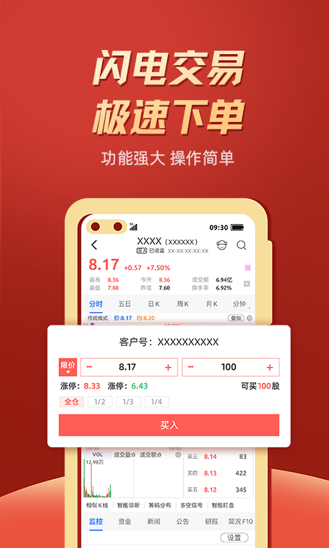 股票掌证宝炒股v5.1.2截图4