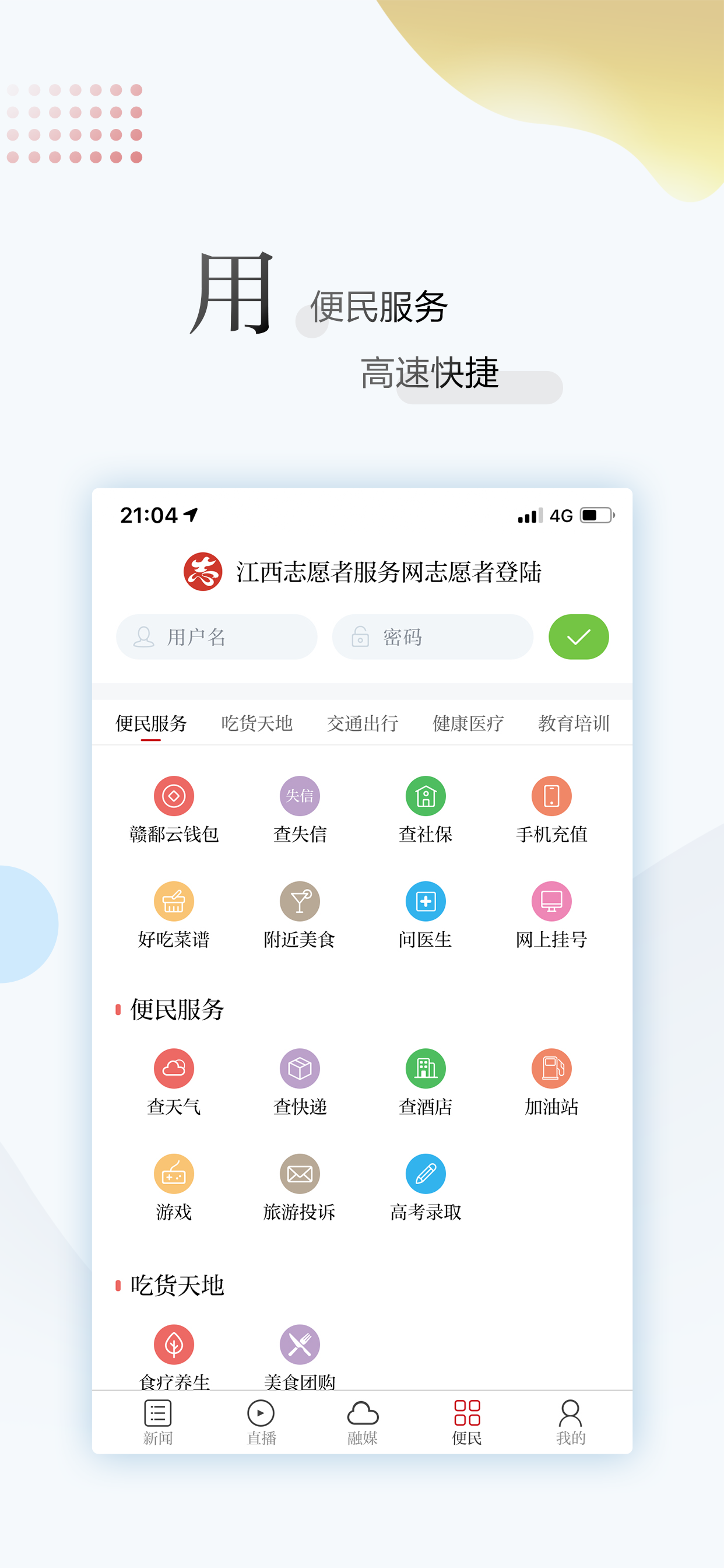 江西手机报v5.5.2截图5