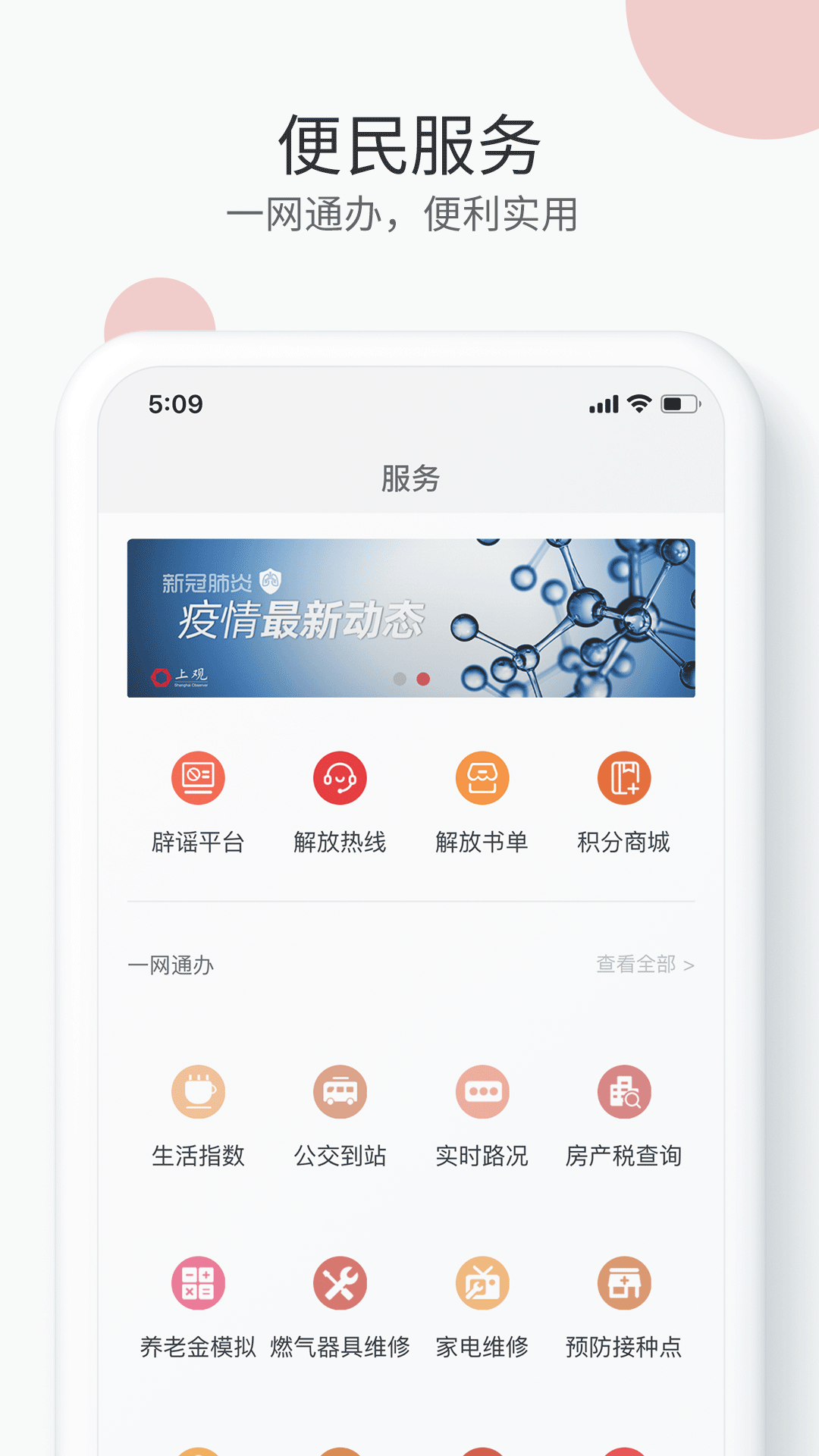 上观新闻v9.3.1截图1