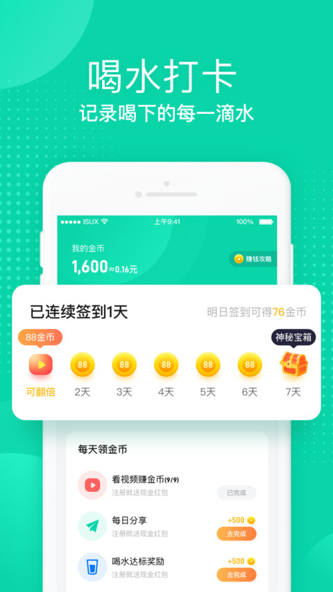 多喝水v2.1截图2