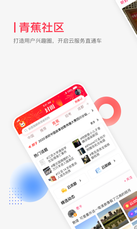 封面新闻v6.4.0截图2