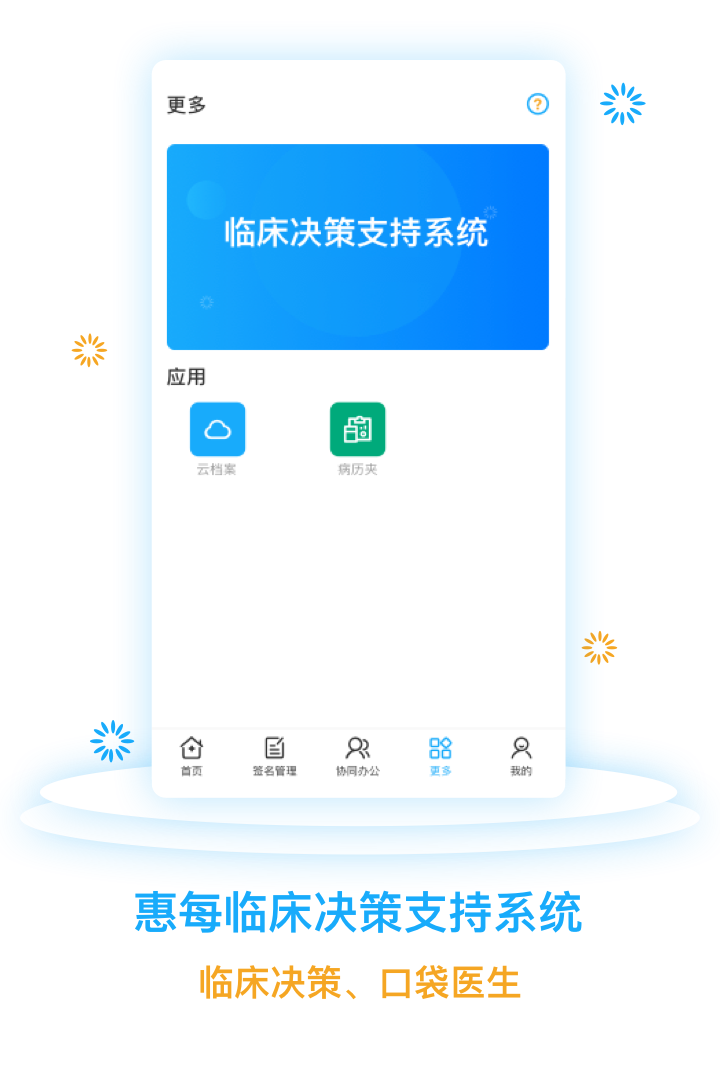 医网信v5.4.0截图2