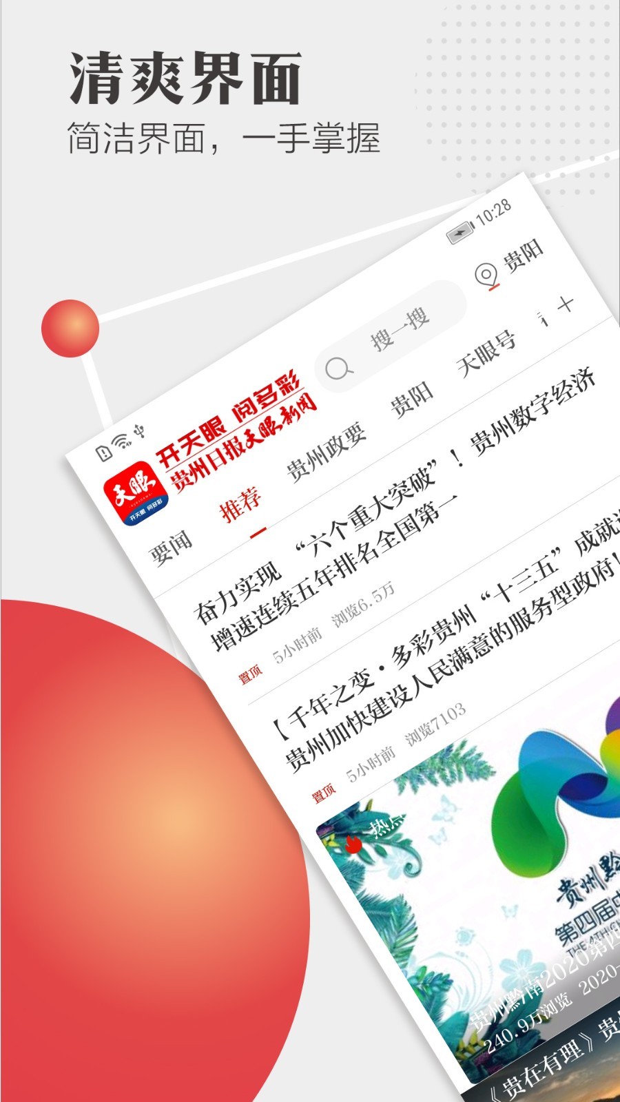 今贵州v5.5.0截图1