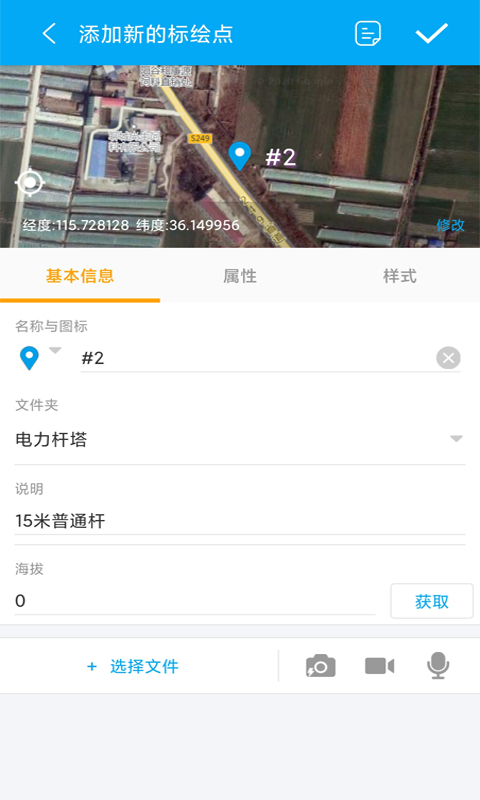 外业精灵v1.1.13.20210204截图3