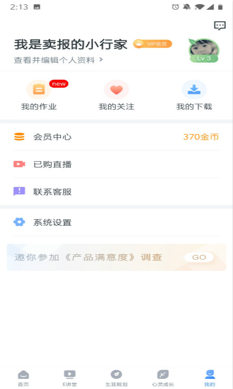 升学e网通v8.4.5截图4