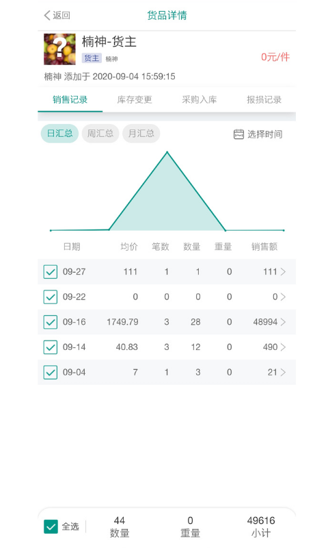 森果货主帮v2.0.0截图3