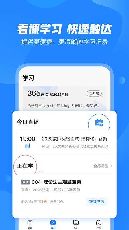 文都教育v4.0.0截图3