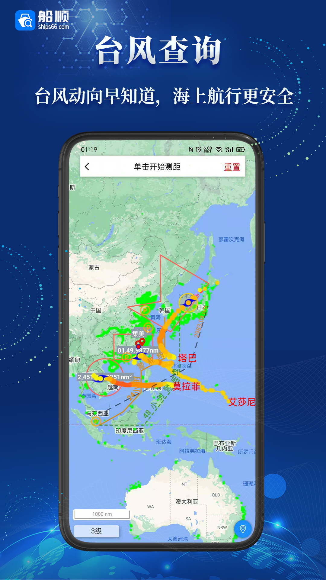 船顺v3.0.5截图5