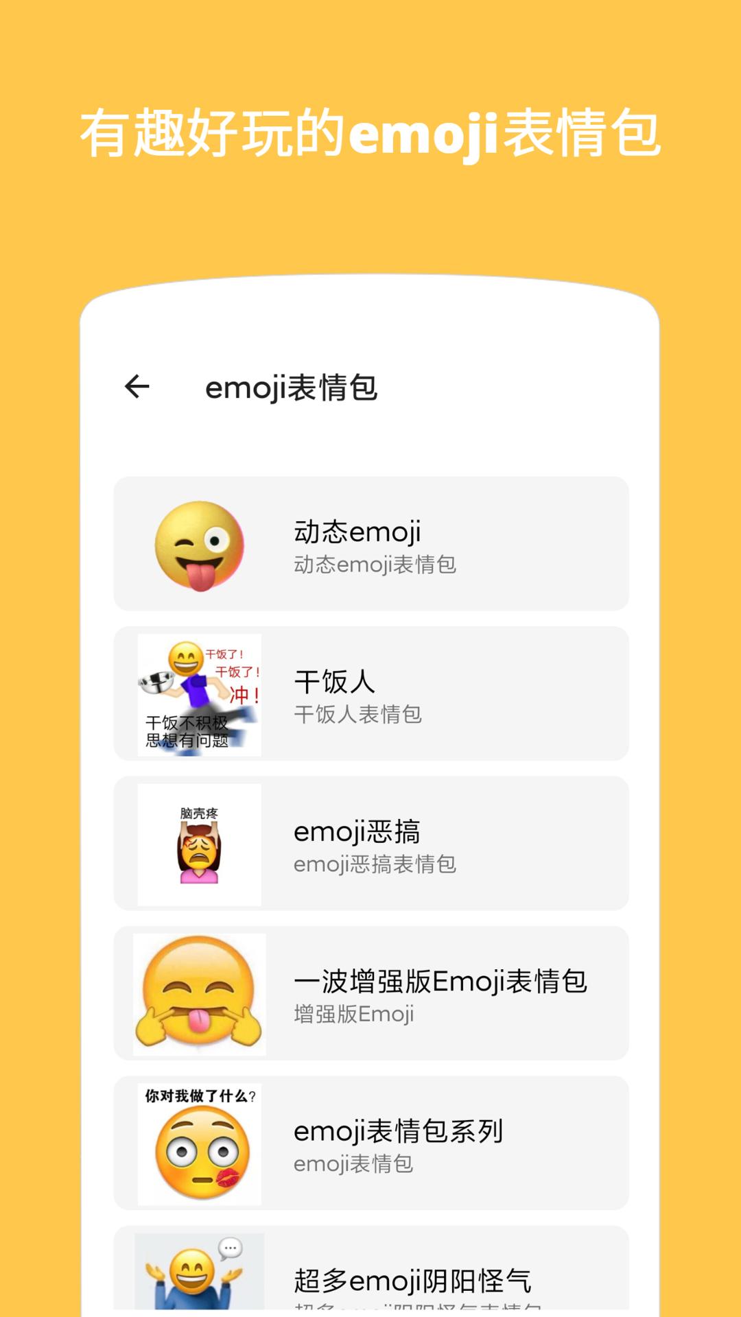 Emoji表情贴图v1.1.2截图5