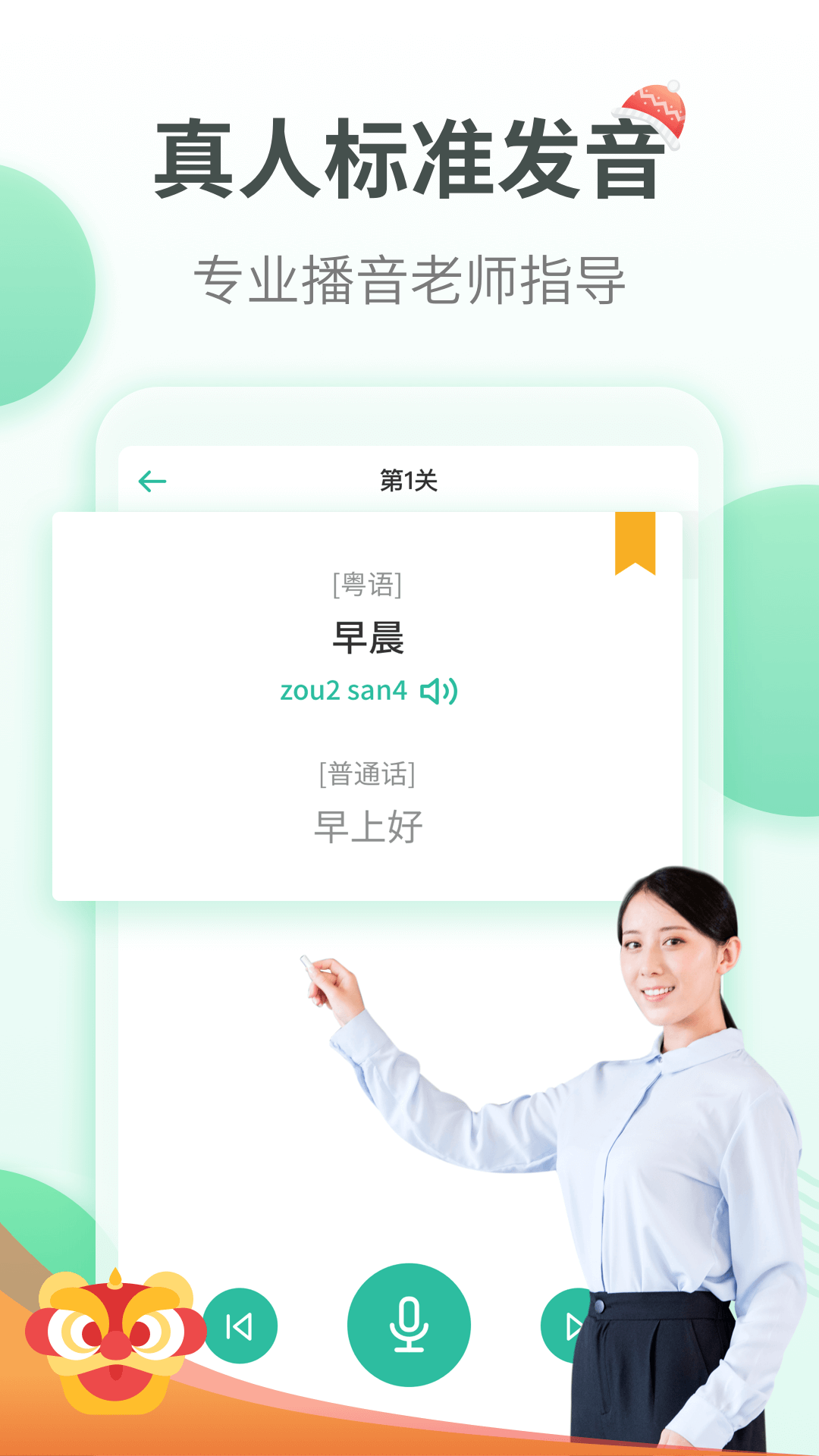 粤语学习通v4.0截图2