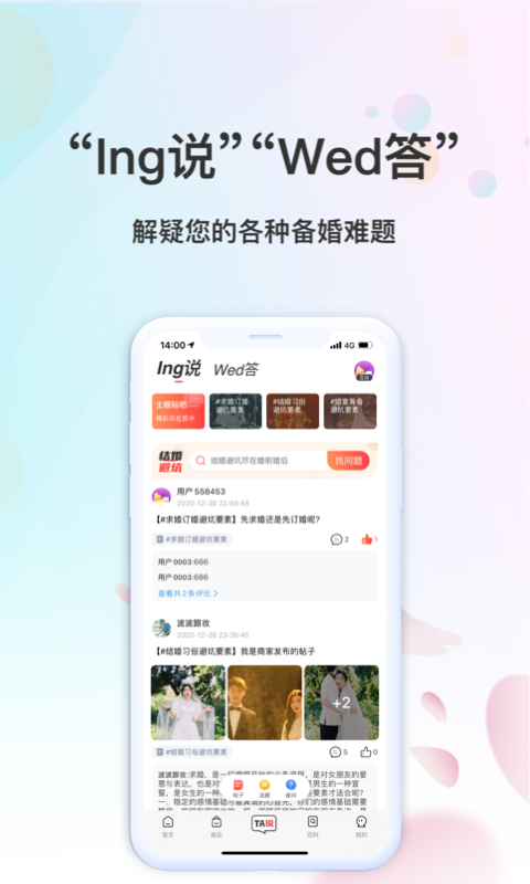 婚前婚后v1.2.7截图3