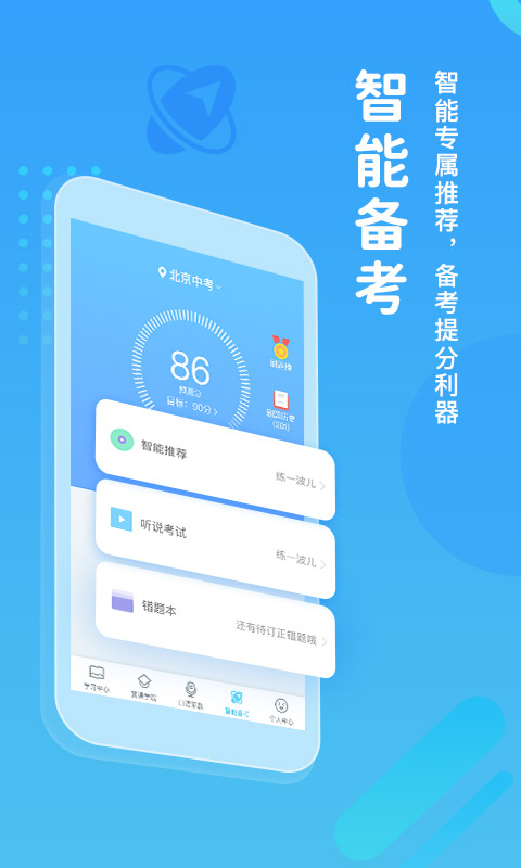 翼课学生v3.9.3.2截图3