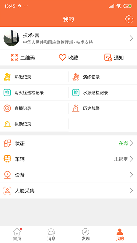 指尖战勤截图4