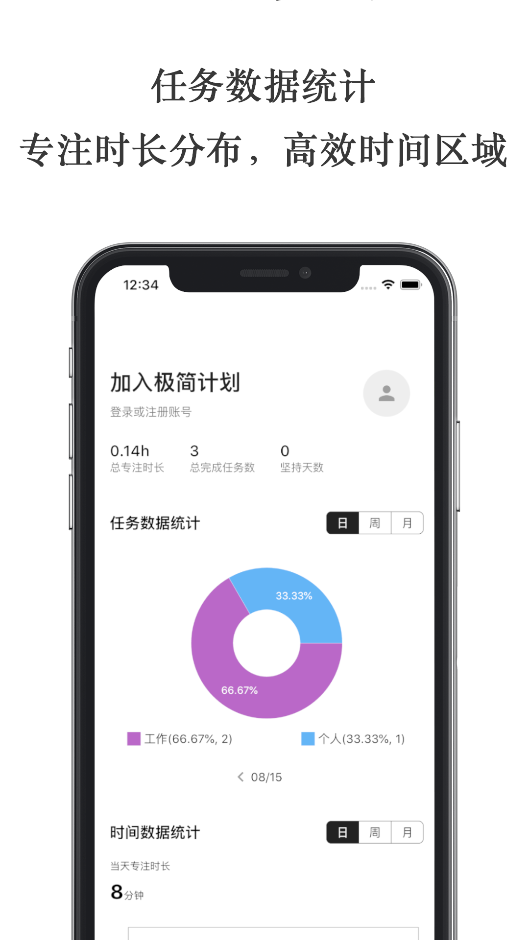 极简计划v1.1.2截图5