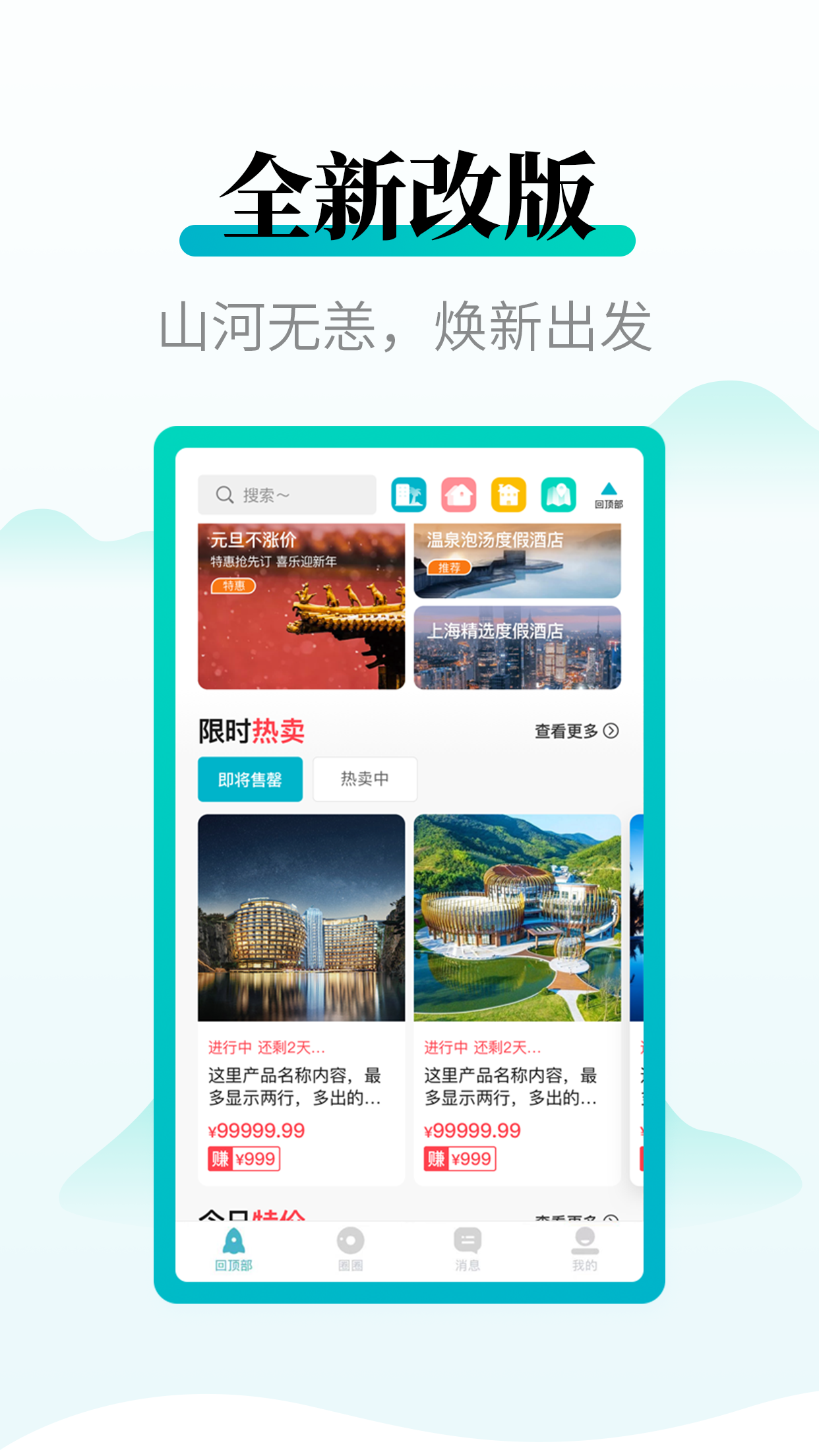 周末酒店v7.2.2截图2