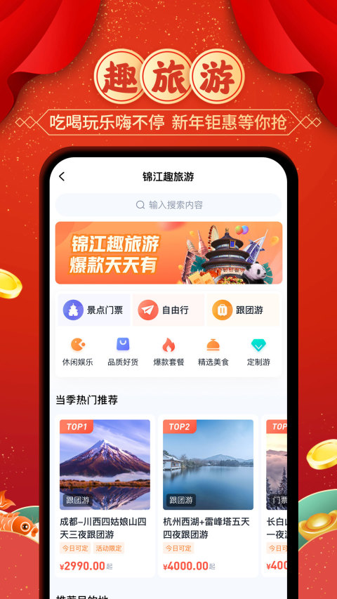 锦江酒店v5.2.3截图3