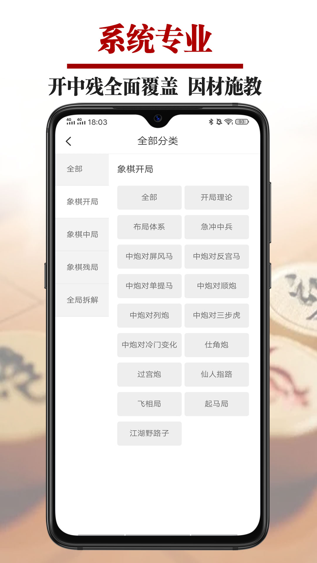 象棋微学堂v1.1.2截图2