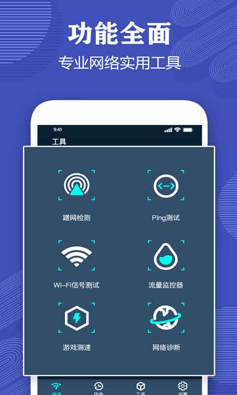 测网速专家v1.2截图3