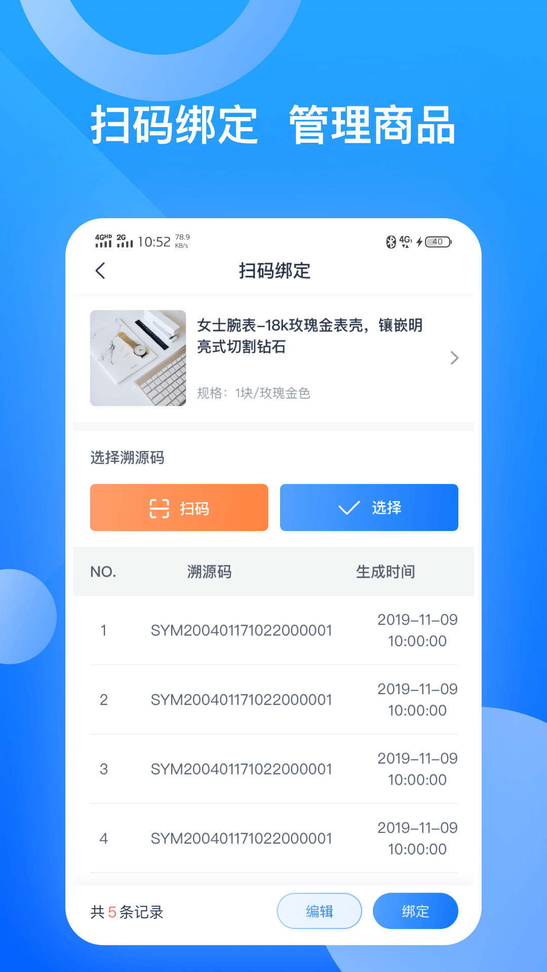 千度真溯源截图2