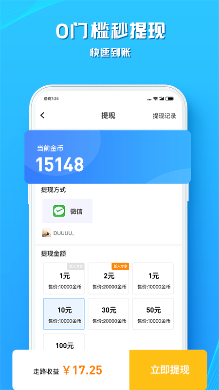 步行赚截图3