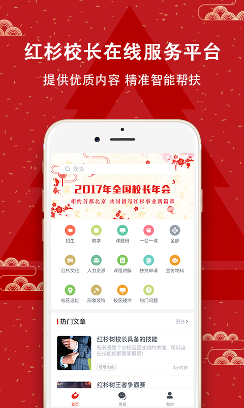 红杉校长截图1