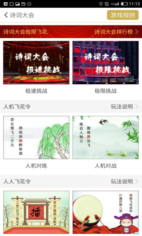 古诗词飞花令v7.0.2截图2