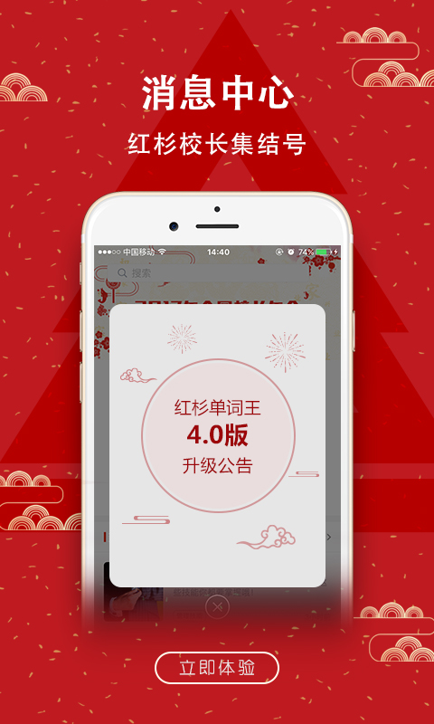 红杉校长截图3