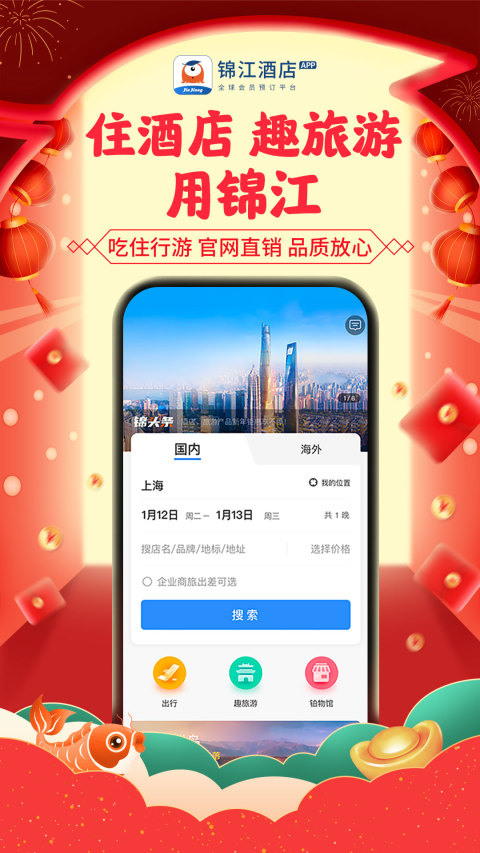 锦江酒店v5.2.3截图2