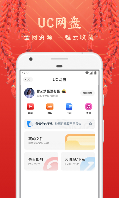 UC浏览器v13.2.6.1106截图4