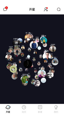 开星v2.3.25_app截图2