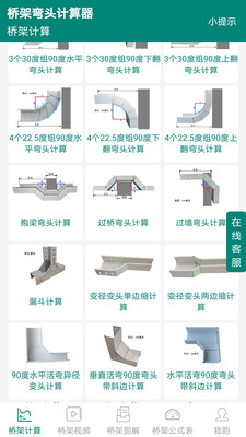 桥架弯头计算器v6.8截图3