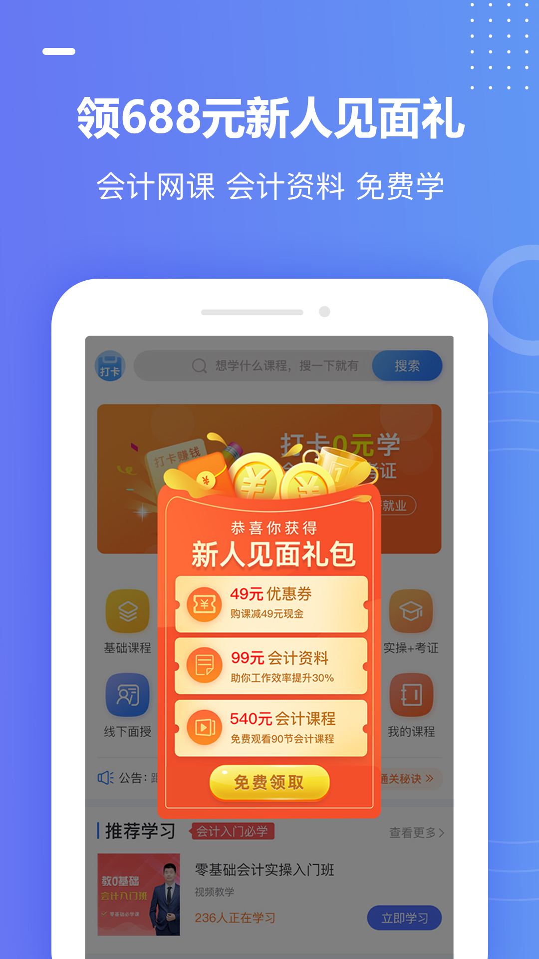 好学会计网校v3.2.1截图1