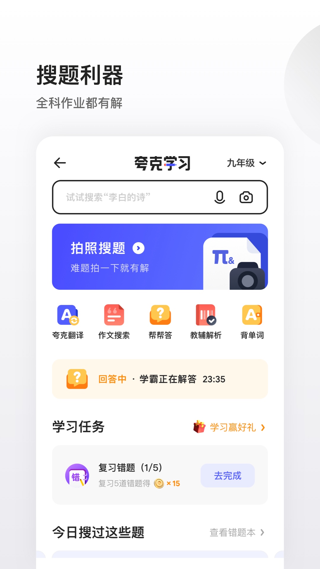 夸克v4.6.6.164截图3