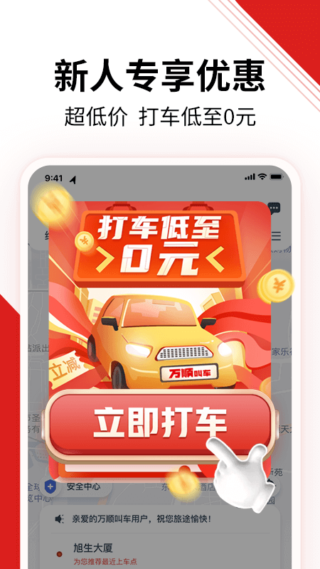 万顺叫车v5.0.7截图3