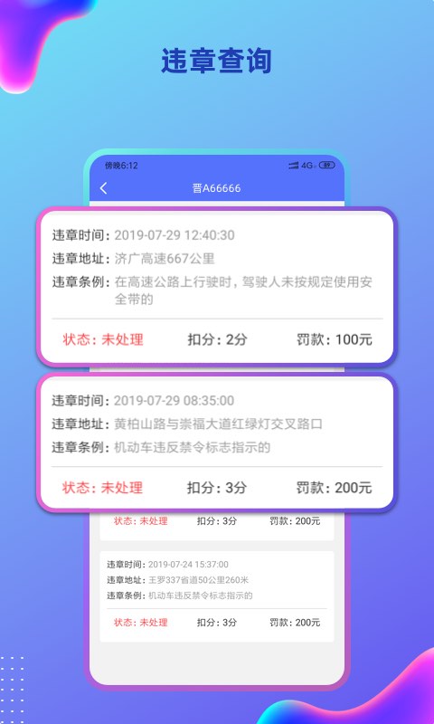 货车定位v2.4.11.0.210204截图3