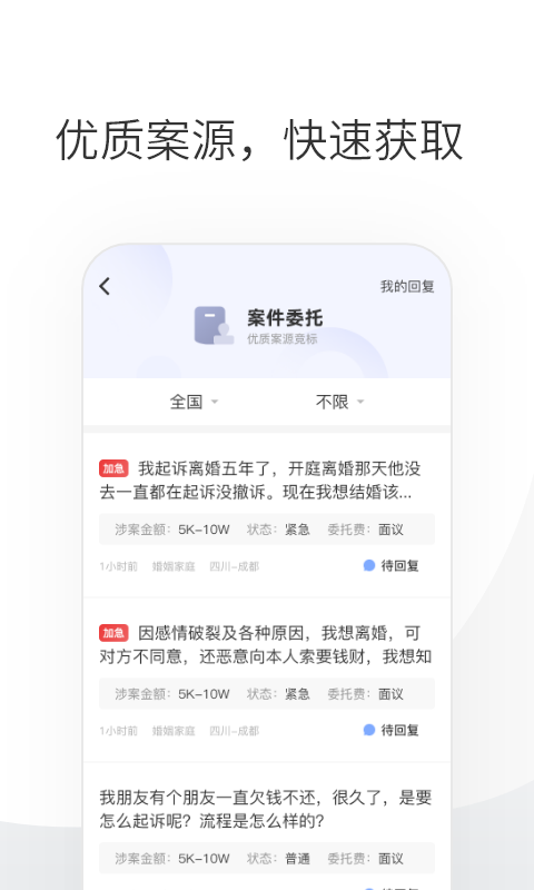 华律律师端v1.0.4截图1