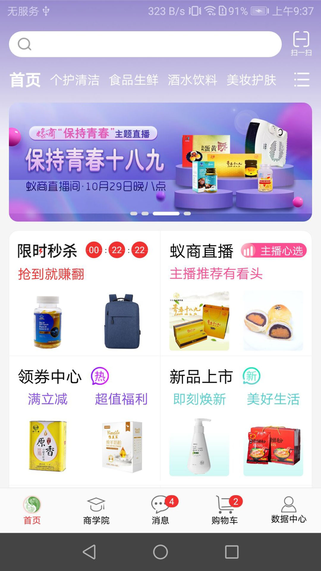 蚁商v2.6.2截图1