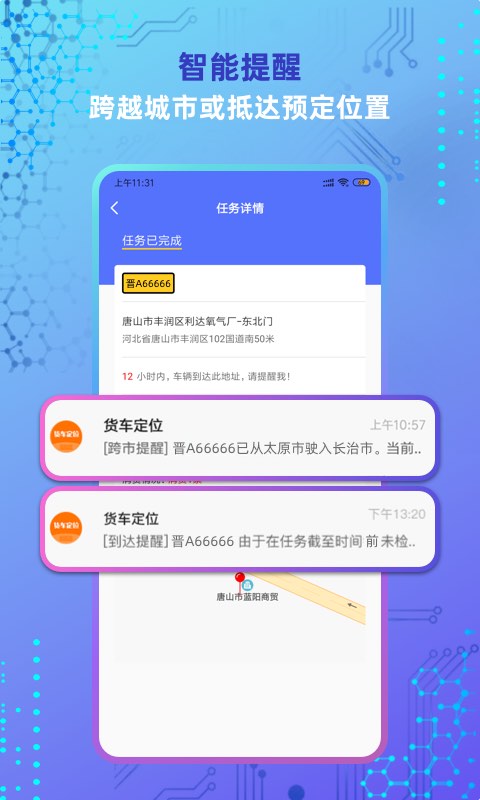 货车定位v2.4.11.0.210204截图4