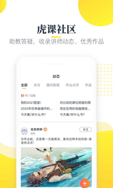 虎课v2.31.0截图2