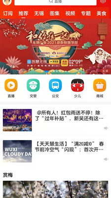 智慧无锡v6.2.2截图1