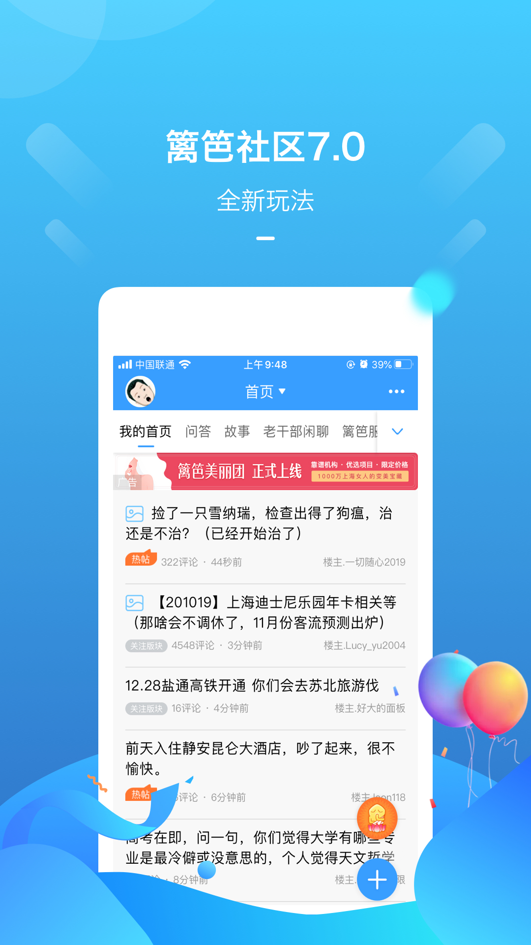 篱笆社区v6.9.5截图1