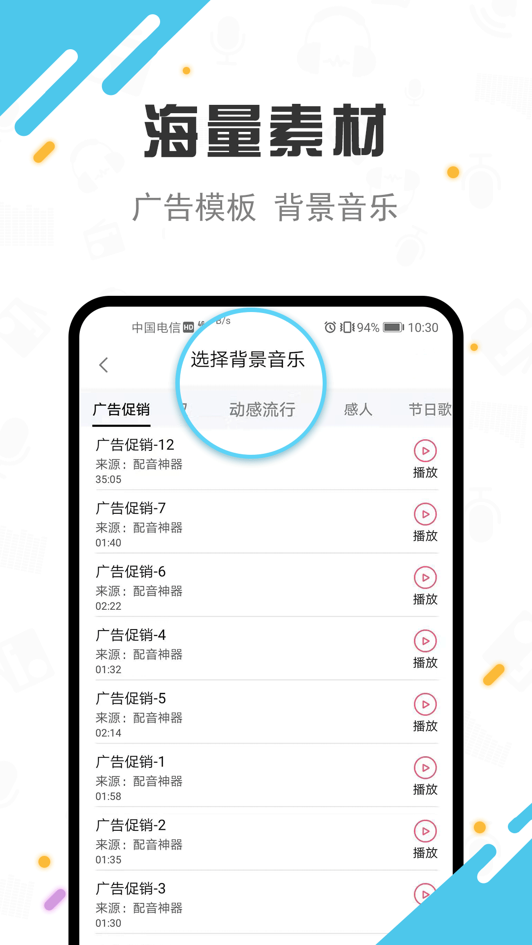 TTS广告配音截图3