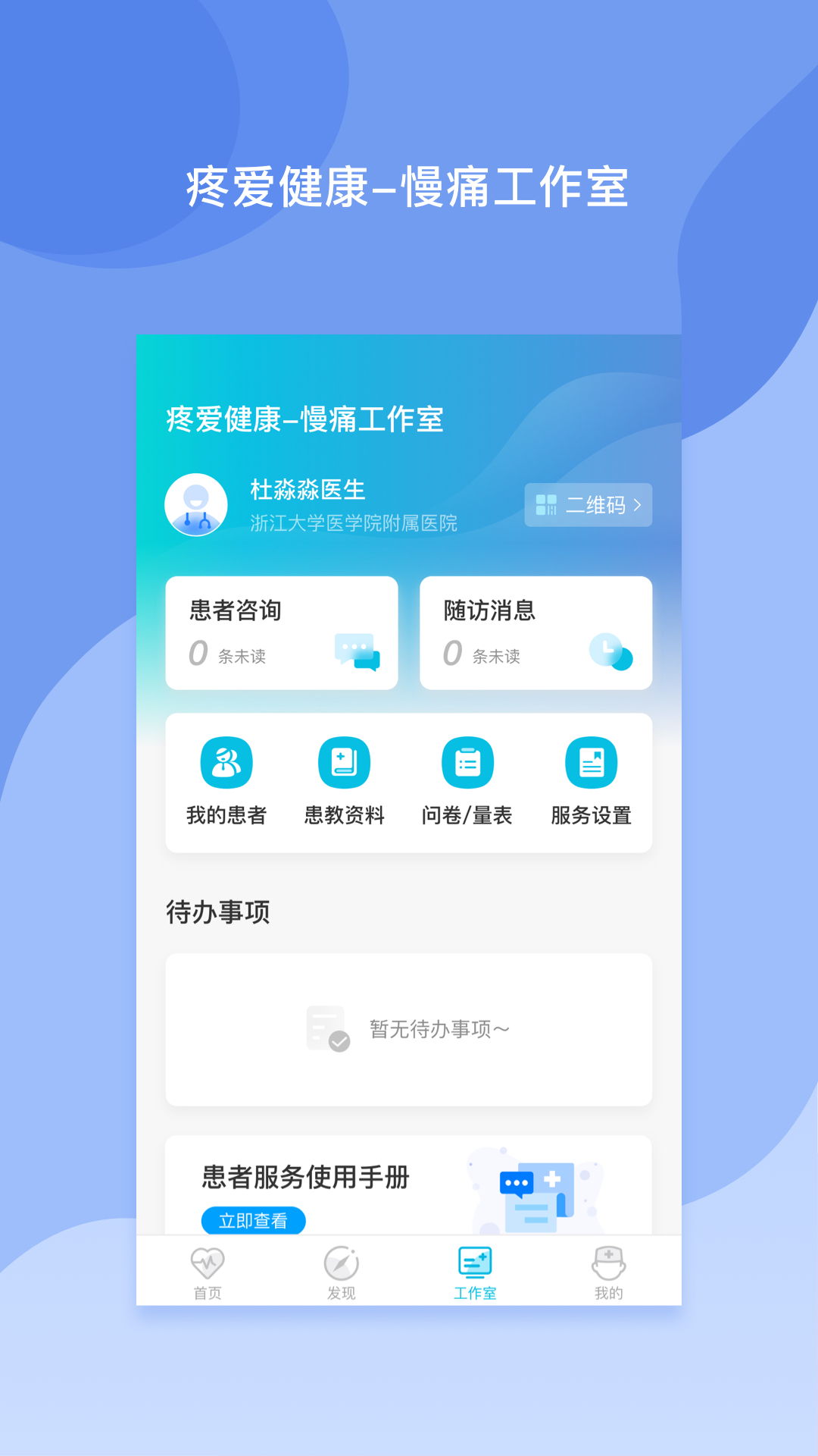 医者无界v1.7.6截图4