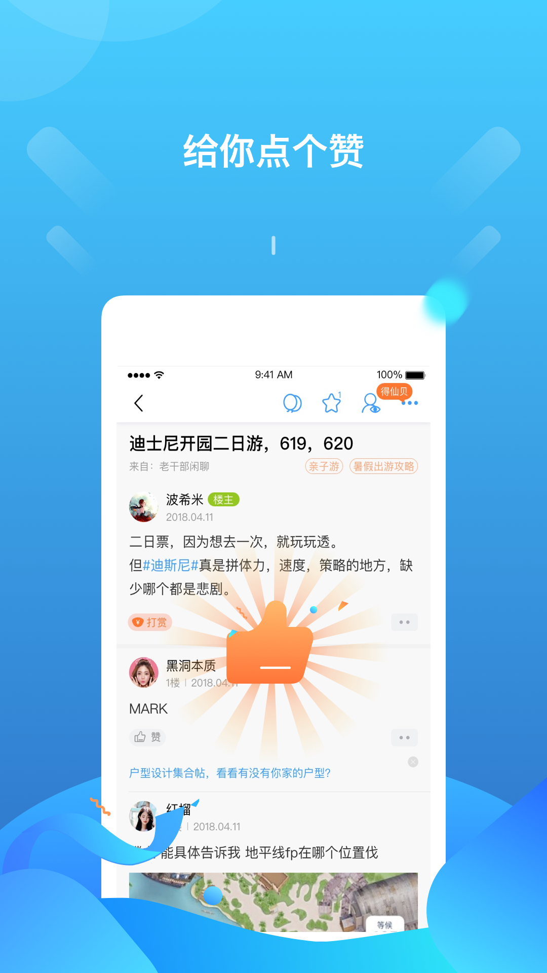 篱笆社区v6.9.5截图5