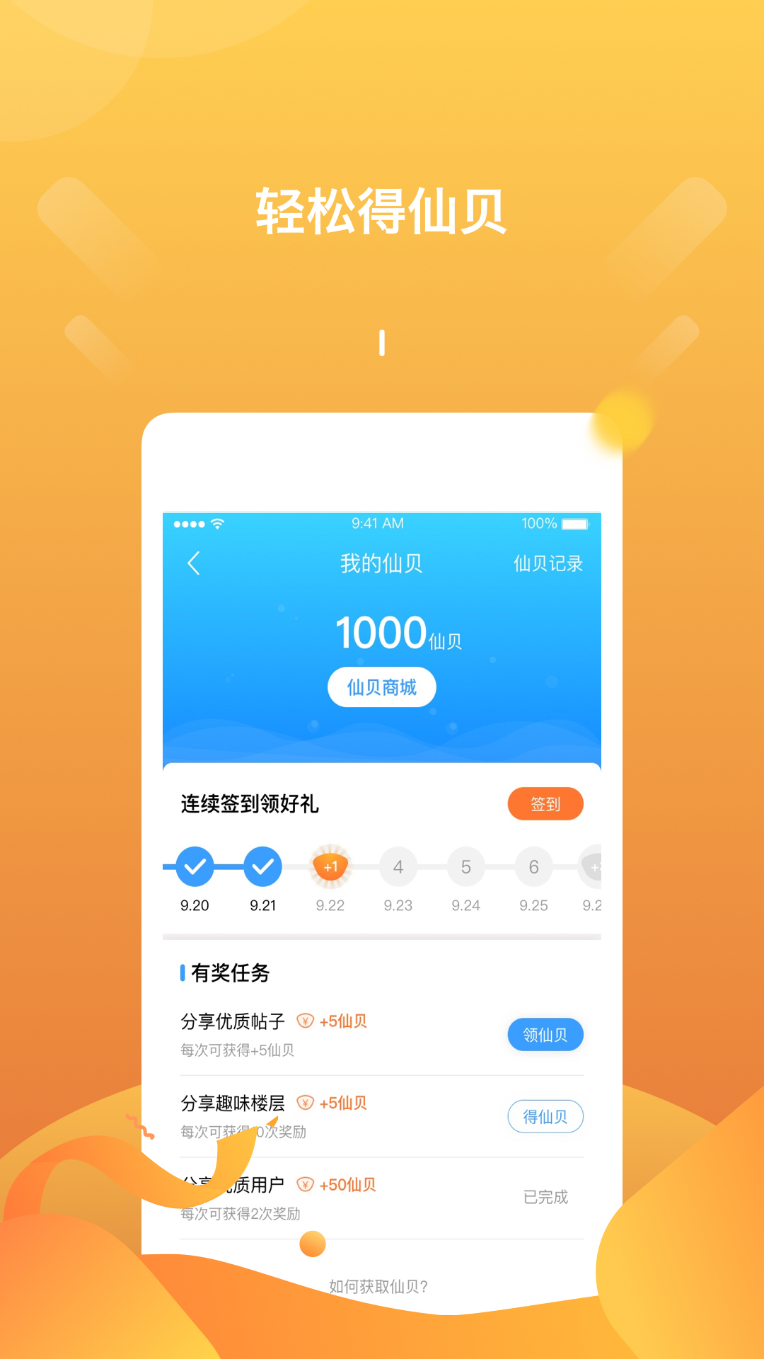 篱笆社区v6.9.5截图4