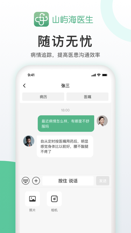 山屿海医生医生版v4.2.5截图3